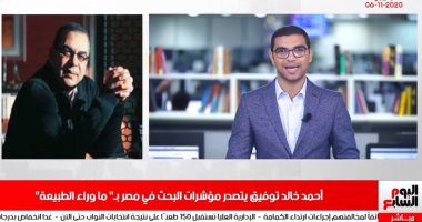 أحمد خالد توفيق يتصدر مؤشرات البحث فى مصر بـ"ما وراء الطبيعة".. تغطية موسعة