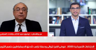 خبير سياسى يرصد لتليفزيون اليوم السابع سيناريوهات متشائمة لانتخابات أمريكا