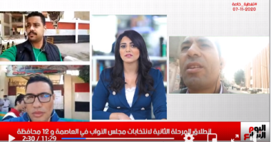 تليفزيون اليوم السابع يقدم تغطية موسعة وحية للمرحلة الثانية من انتخابات مجلس النواب.. غرفة عمليات وزارة التنمية المحلية تتابع عملية التصويت فى 13 محافظة.. وإقبال كثيف من المواطنين على لجان الاقتراع