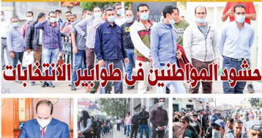 اليوم السابع: "حشود المواطنين فى طوابير الانتخابات"
