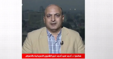 خبير شئون أمريكية لـ تليفزيون اليوم السابع: كورونا سبب خسارة ترامب الانتخابات