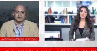 خبير شئون أمريكية لتليفزيون اليوم السابع: دعاوى ترامب القضائية لن تغير شيئا