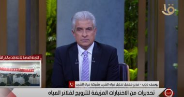 مياه الشرب: مياه الحنفية صالحة للشرب والفلتر لا يستخدم إلا فى حالات معينة
