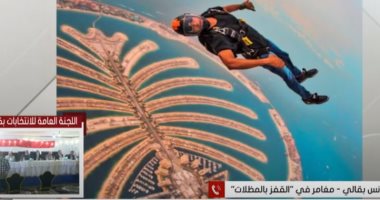 مغامر فى رياضة القفز الحر بالمظلات: هخلى العالم كلة يشوف جمال مصر