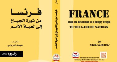 قرأت لك .. كتاب جديد عن الدور الاجتماعى لـ أصحاب السترات الصفراء فى فرنسا