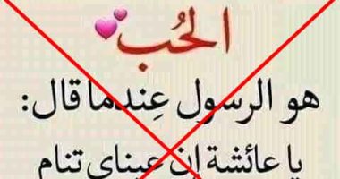 دار الإفتاء تحذر من تداول حديث مغلوط للنبى عن حبه للسيدة عائشة (صورة)