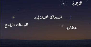 كوكب عطارد يزين السماء اليوم ويصل لاستطالته العظمى