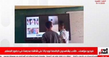 لورديانا تظهر من جديد بمدرسة وإجراءات من التعليم.. فى نشرة تليفزيون اليوم السابع