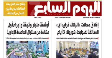 اليوم السابع: أرشفة مليار وثيقة وإجراء أول مكالمة من سنترال العاصمة الإدارية