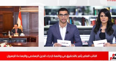تفاصيل التحقيق بواقعة ازدراء الدين الإسلامى فى الإسماعيلية بنشرة الحصاد