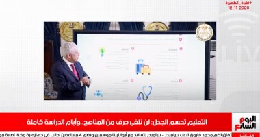 رسالة هامة من التعليم لأولياء الأمور في نشرة الظهيرة من "تليفزيون اليوم السابع"