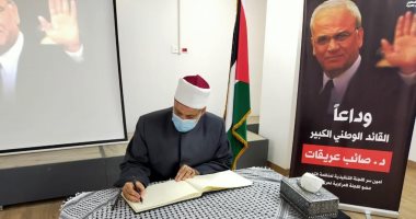 وكيل الأزهر يقدم العزاء للسفير الفلسطينى فى وفاة صائب عريقات 