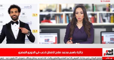 جائزة باسم محمد صلاح لأفضل لاعب بالدورى المصرى التفاصيل بنشرة منتصف اليوم..فيديو