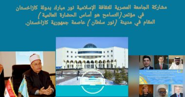 الشحات الجندى يلقى كلمة حول التسامح نيابة عن وزير الأوقاف فى مؤتمر دولى بكازاخستان