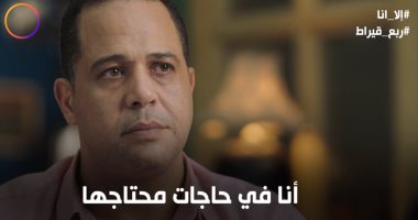 سألنا الرجالة ليه ممكن يخونوا؟ اعرفى الإجابات عشان مأساة "ربع قيراط" ما تتكررش