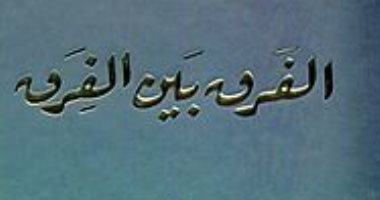 هل سمعت عن فرقة المغيرية؟.. صاحبها ادعى النبوة  وأحل المحارم  