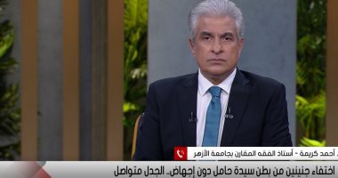 أحد أقارب المختفى جنينيها : الجن السبب.. واستشارى أمراض نساء: حمل كاذب