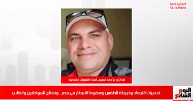 تغطية تليفزيون اليوم السابع ونصائح حول حالة الطقس وارتداء الملابس الشتوية
