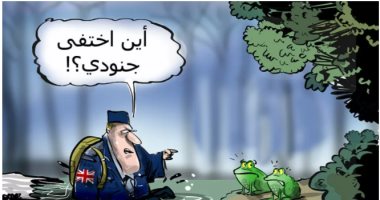 اختفاء رئيس اركان الجيش البريطاني فى مناورة عسكرية كاركاتير موقع سبوتنيك 