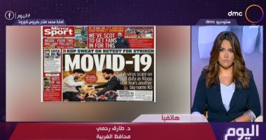 محافظ الغربية لـ"dmc": فحصنا 58 شخصا خالطوا محمد صلاح فى فرح شقيقه
