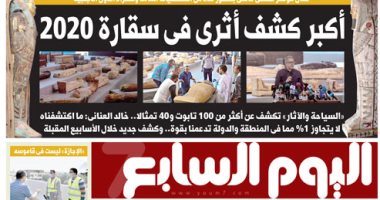 أكبر كشف أثرى فى سقارة 2020.. غدا على صفحات اليوم السابع