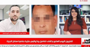 تليفزيون اليوم السابع يكشف مفاجأة جديدة فى شقة سفاح الجيزة