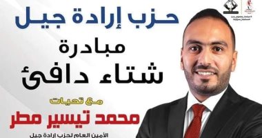 محمد تيسير مطر يطلق مبادرة "شتاء دافئ" لتوزيع بطاطين ومواد غذائية لأهالى دار السلام والبساتين ومصر القديمة.. صور