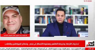 حالة الطقس وخريطة سقوط الأمطار فى تغطية خاصة تليفزيون اليوم السابع.. فيديو