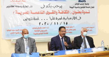 "الثقافة والقوى الناعمة".. ندوة بجامعة جنوب الوادى.. صور