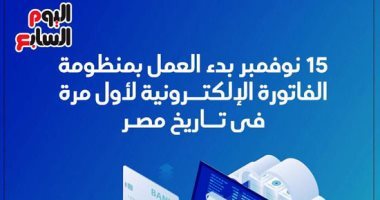 انطلاق المرحلة الثانية للفاتورة الإلكترونية.. ويضم 350 شركة في 2021