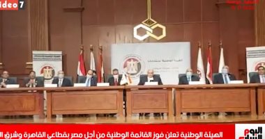 تليفزيون اليوم السابع يسلط الضوء على نتيجة المرحلة الثانية من انتخابات البرلمان