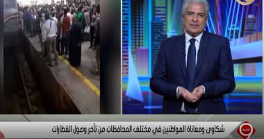 وائل الإبراشى لوزير النقل: مهمتك نقل الناس علشان يشوفوا مصالحهم مش تعذيبهم