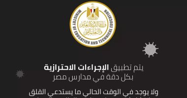 ضوابط استكمال العام الدراسى وحماية الطلاب من كورونا.. إنفوجراف