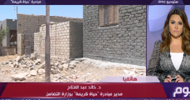 مدير مبادرة حياة كريمة: 13.5 مليار جنيه لتحسين مستوى معيشة المستفيدين