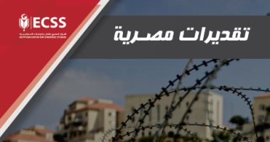 المركز المصرى للدراسات الاستراتيجية يصدر "تقديرات مصرية" عن الاستيطان وانتخابات أمريكا