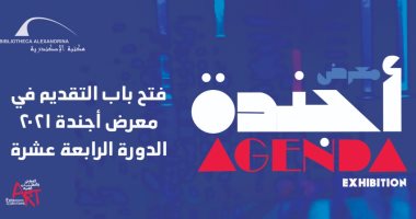 مكتبة الإسكندرية تعلن فتح باب التقدم للمشاركة فى معرض " أجندة" 2021