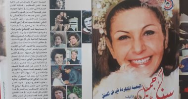 "سناء جميل البصمة المتفردة" إصدار جديد بمهرجان شرم الشيخ المسرحى