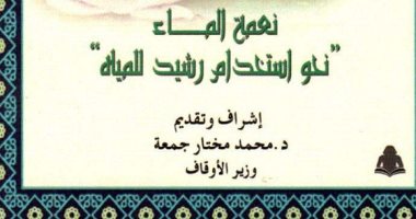 الأوقاف تعلن توزيع 11 ألف نسخة من سلسلة "رؤية" للفكر المستنير.. صور