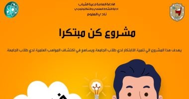 "كن مبتكرا" مبادرة تطلقها جامعة سوهاج لدعم المشروعات الطلابية 
