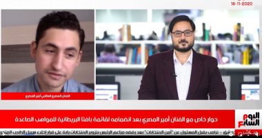 أمير المصرى فى حواره لـ تليفزيون "اليوم السابع" مع على الكشوطي: فخور بجنسيتى المصرية وفيلم Limbo المشارك بمهرجان القاهرة أصعب أدواري.. أول لقاء جمعنى بعمر الشريف حسيت أنه من عيلتي ونصحنى بتقديم أعمال كلاسيكية