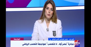 كرم جبر: لاحظنا وجود دخلاء على الرياضة لإثارة الفتن بين جمهورى الزمالك والأهلى