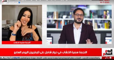 سمية الخشاب في حوارها لتليفزيون "اليوم السابع" مع علي الكشوطي: متشوقة للعودة للدراما ودوري بمسلسل محمد رمضان "موسى" مفاجأة.. أتقن اللهجة الخليجية والصعايدة أهل كرم وشهامة.. والضوء الشارد علامة بارزة في الدراما