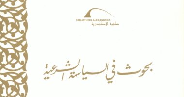مكتبة الإسكندرية تعلن صدور كتاب "السياسة الشرعية" للدكتور مصطفى الفقى