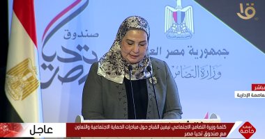 وزيرة التضامن: صندوق "تحيا مصر" ساهم بـ 180 مليون جنيه دعم لذوى الإعاقة