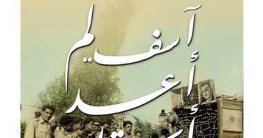 100 مجموعة قصصية.. "آسف لم أعد أستطيع" عمل يدافع عن حرية الصحافة
