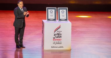 صندوق تحيا مصر يحتفل بتسجيل رقمين قياسيين بموسوعة جينيس .. صور