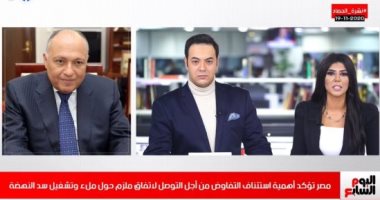 نشرة الحصاد من تليفزيون اليوم السابع.. الصحة: الأماكن المغلقة مناخ جيد لانتقال كورونا.. مرتضى منصور: الزمالك فى خطر.. مصر تؤكد أهمية استئناف التفاوض حول سد النهضة.. 15 ألف شخص صوتوا مرتين بالانتخابات الأمريكية