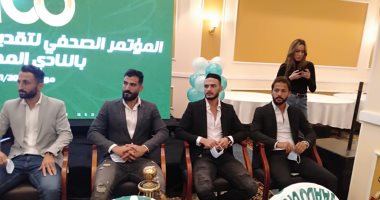 المصرى يعلن عن صفقاته الجديدة فى مؤتمر صحفى.. صور