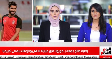 إصابة صالح جمعة بـ كورونا قبل مباراة الأهلى والزمالك بنهائى أفريقيا