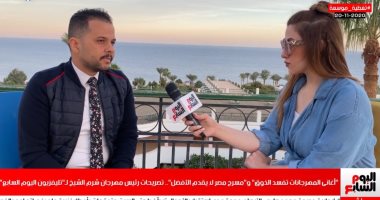 رئيس مهرجان شرم الشيخ لتيلفزيون اليوم السابع: المهرجانات أفسدت الذوق وصعب منعها